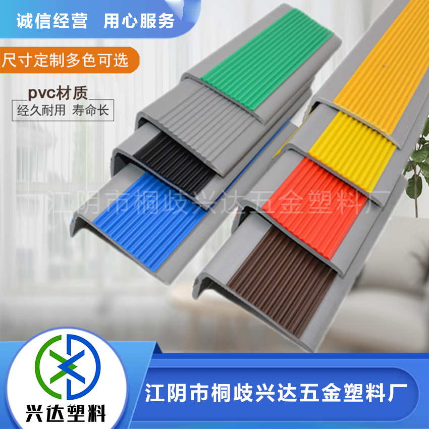 PVC防滑條1.png